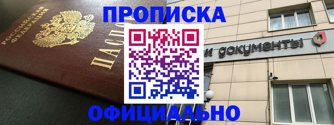 прописка 2025 в Бугульме